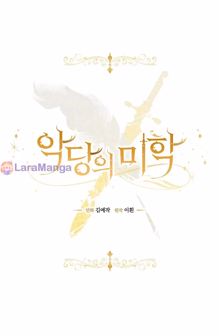 Read A Most Virtuous Villain chapter 17 image 10 on Lezhin