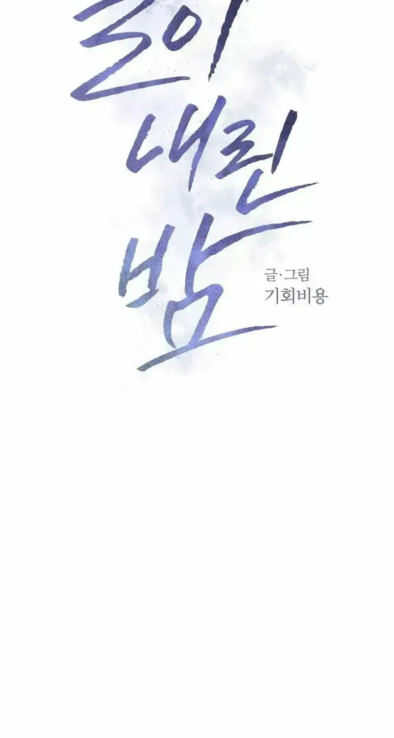 Read A Night When Stars Fell chapter 1.3 image 24 on Lezhin