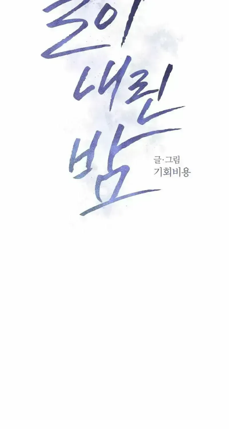 Read A Night When Stars Fell chapter 1.4 image 24 on Lezhin
