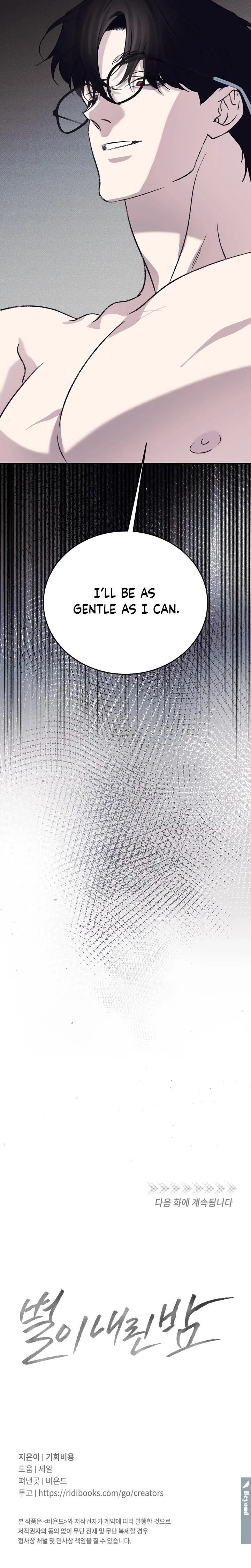 Read A Night When Stars Fell chapter 16 image 7 on Lezhin