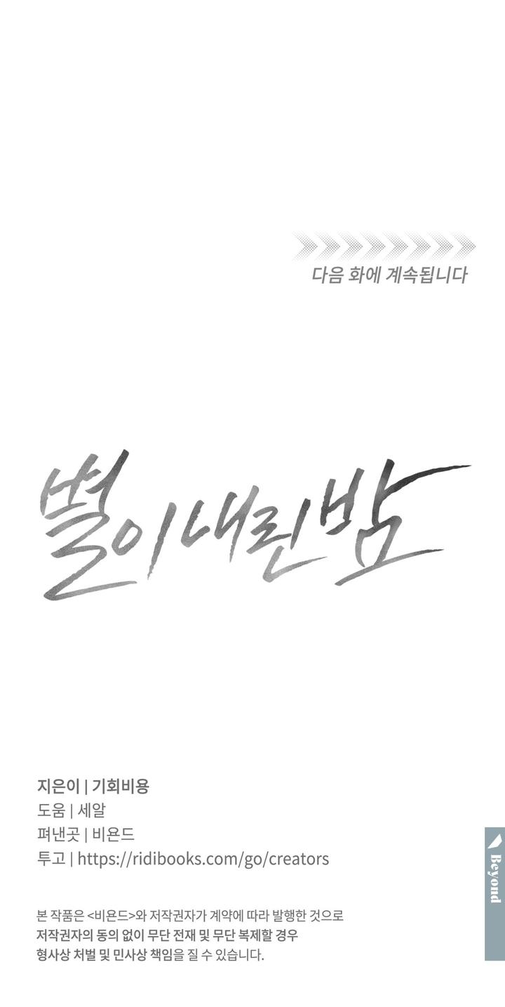 Read A Night When Stars Fell chapter 8 image 9 on Lezhin