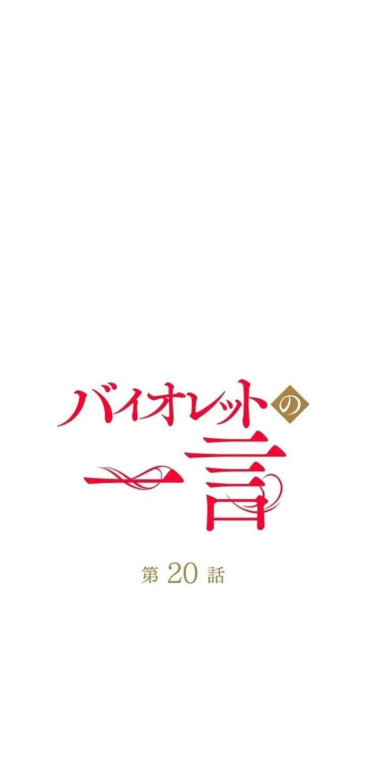 Read A Note from Violet chapter 20 image 17 on Lezhin