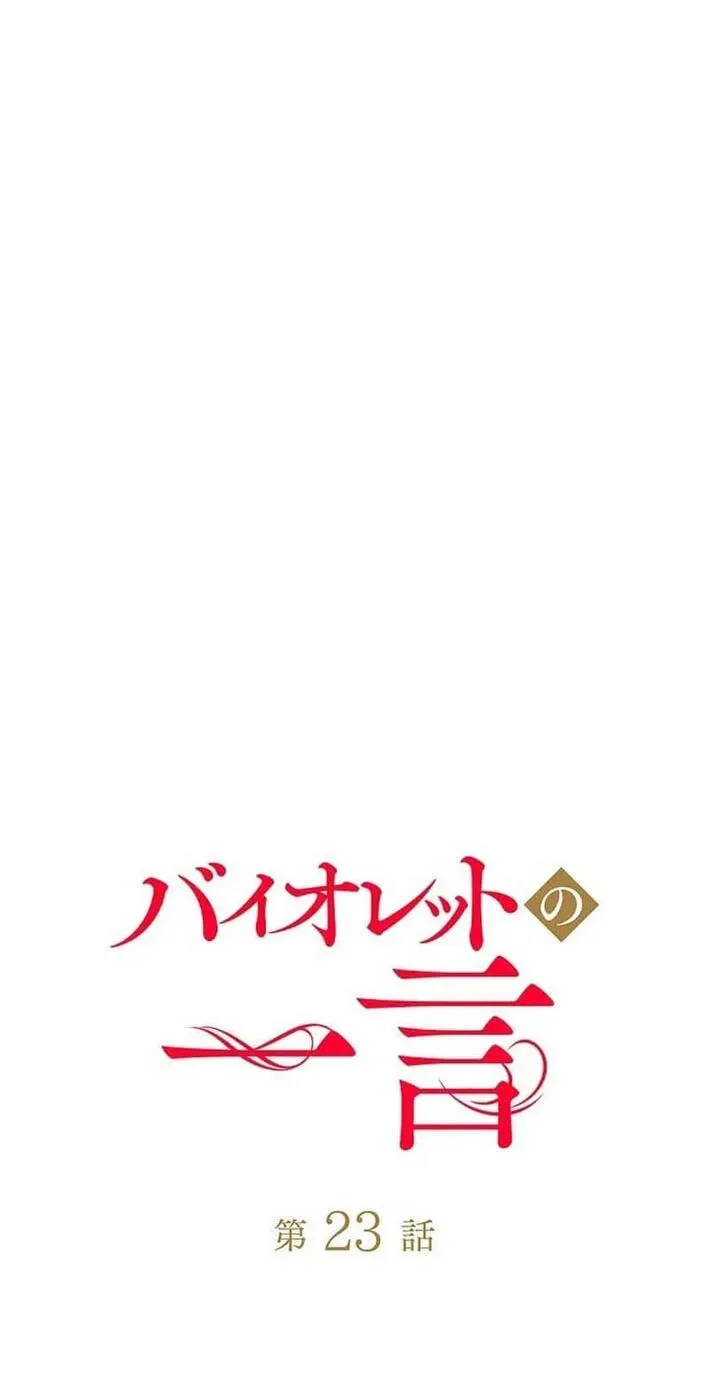 Read A Note from Violet chapter 23 image 10 on Lezhin