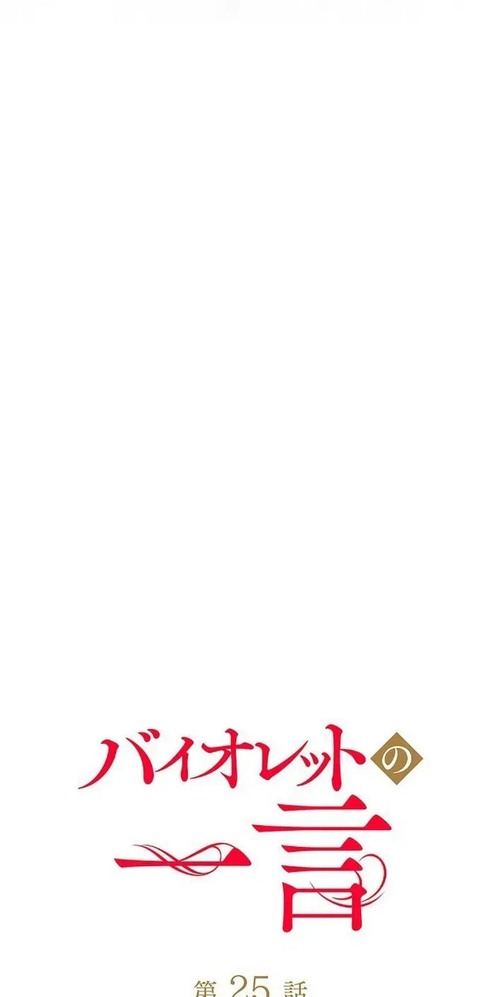 Read A Note from Violet chapter 25 image 19 on Lezhin