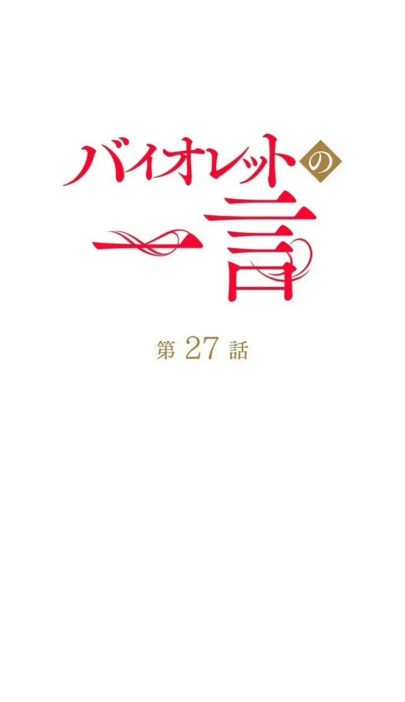 Read A Note from Violet chapter 27 image 60 on Lezhin