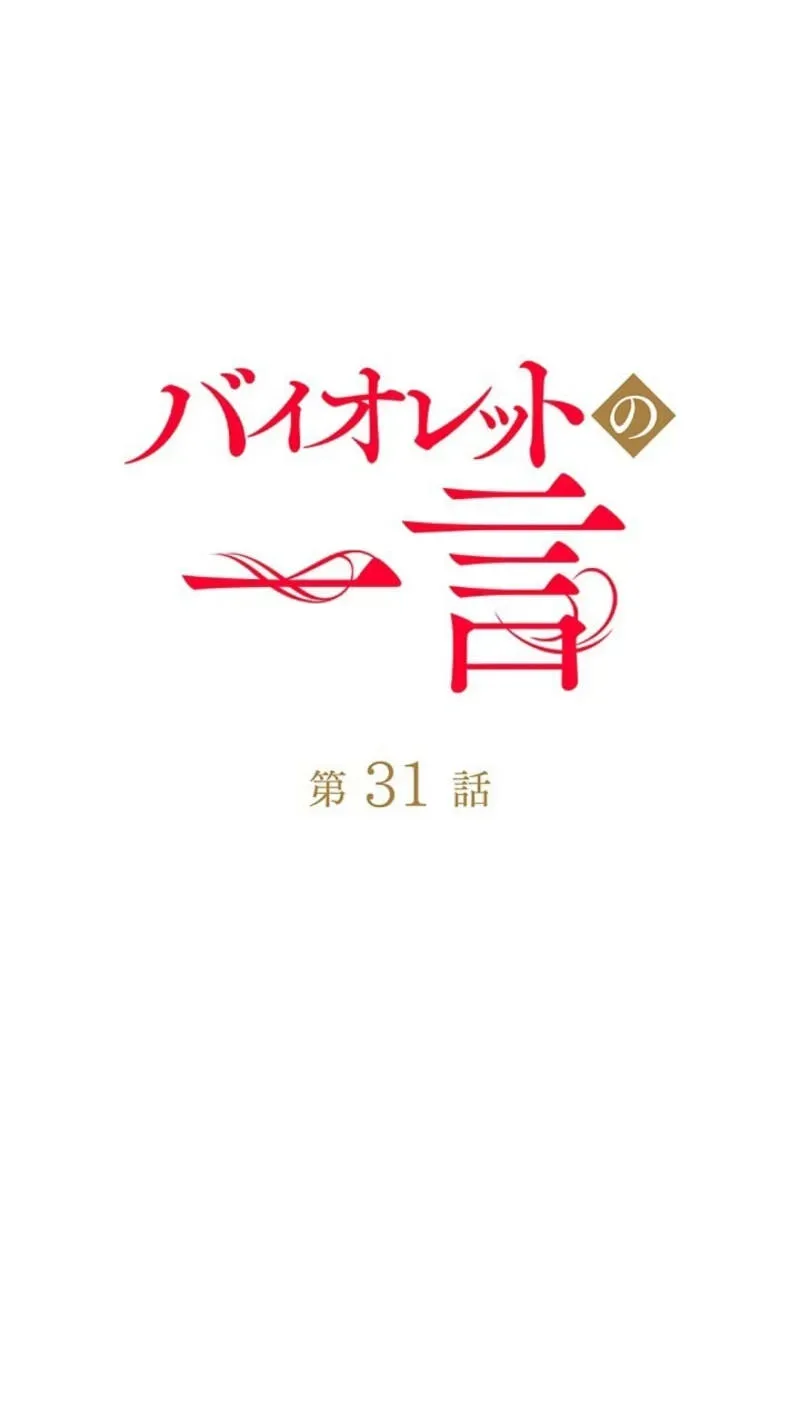 Read A Note from Violet chapter 31 image 24 on Lezhin
