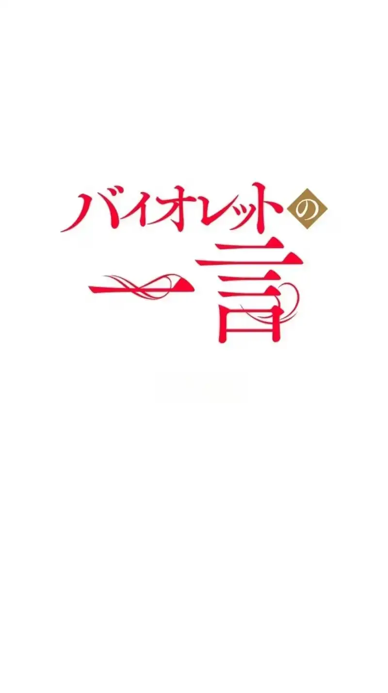 Read A Note from Violet chapter 33 image 24 on Lezhin