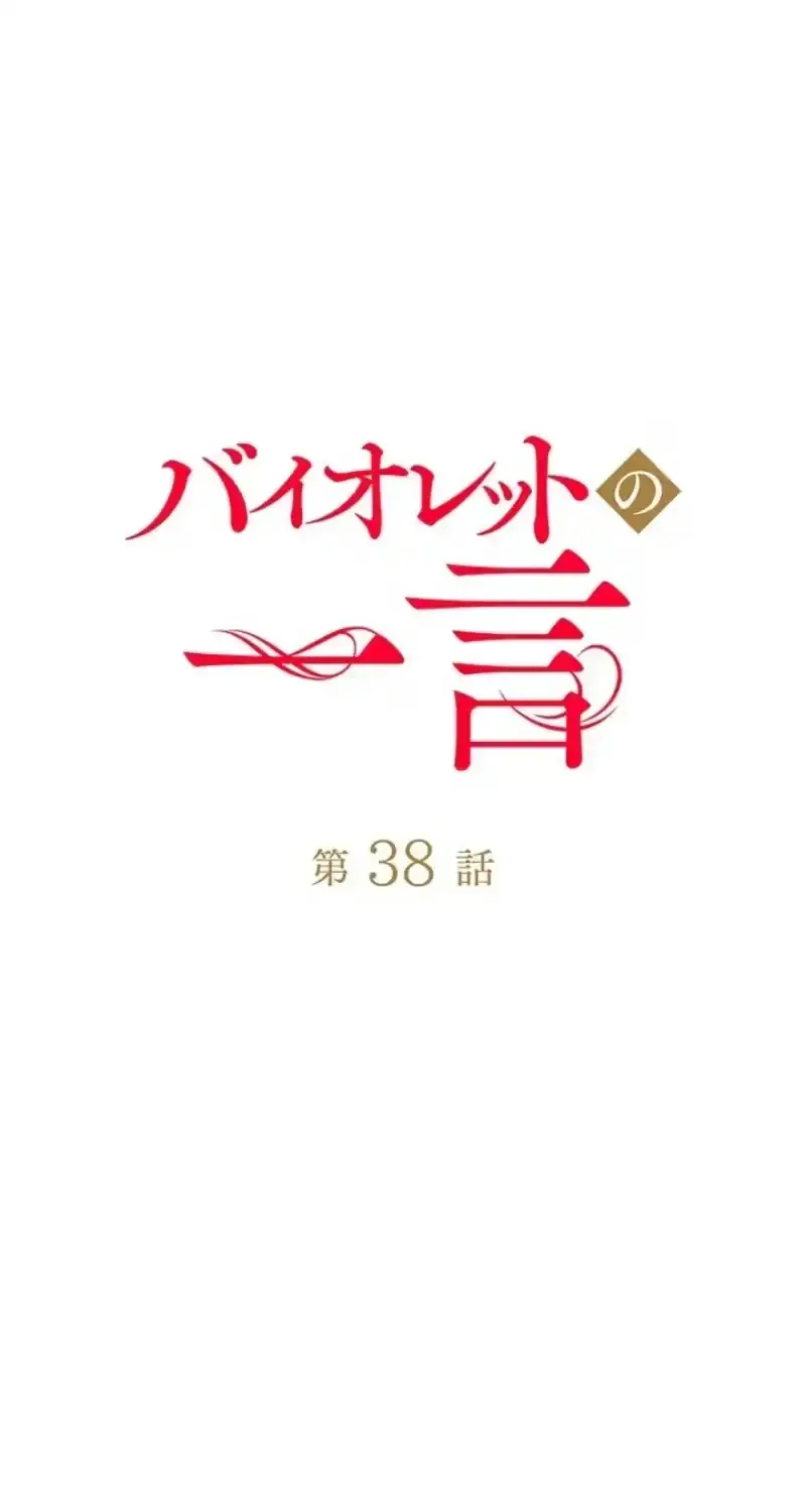 Read A Note from Violet chapter 38 image 3 on Lezhin