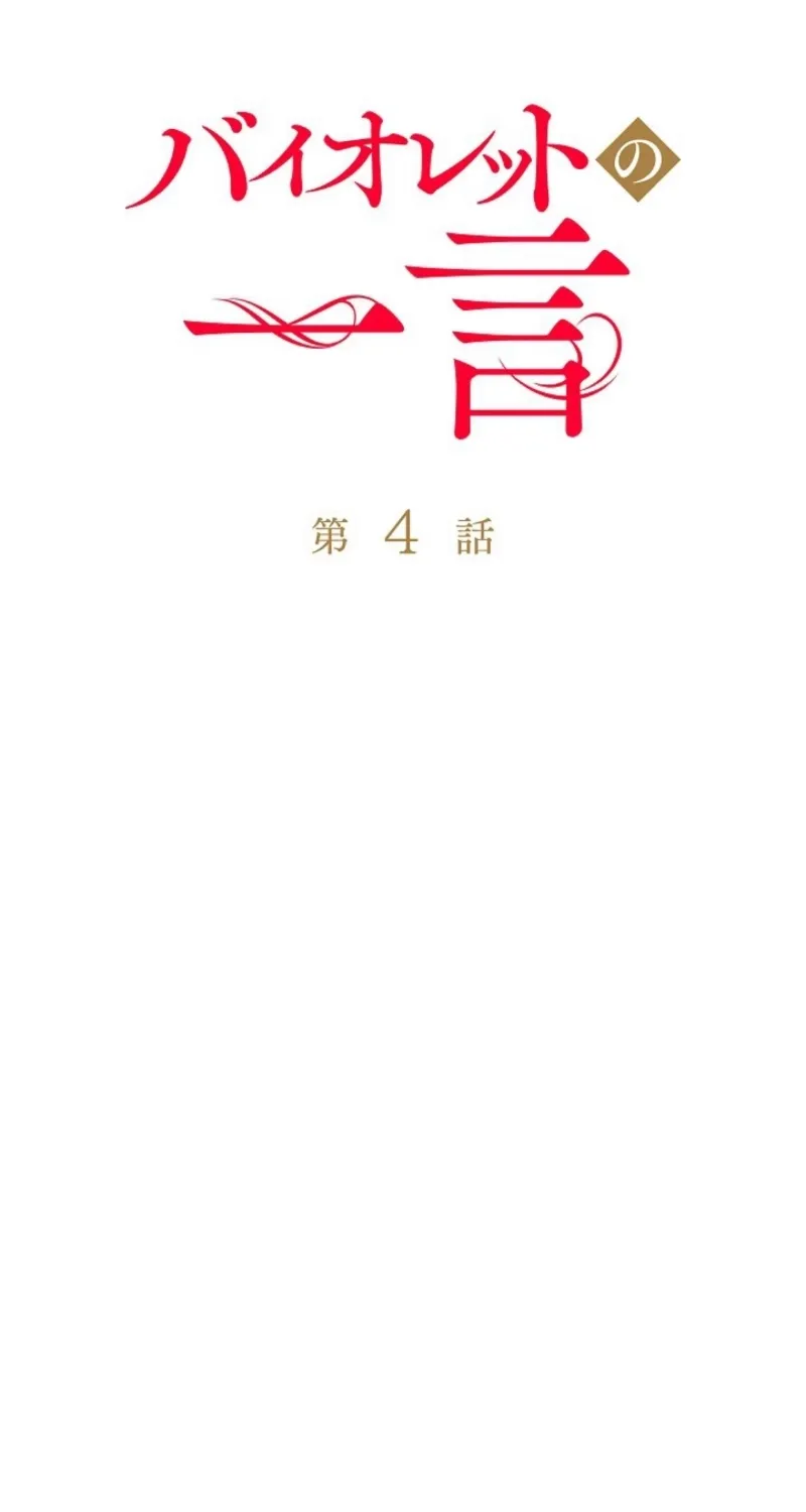 Read A Note from Violet chapter 4 image 6 on Lezhin