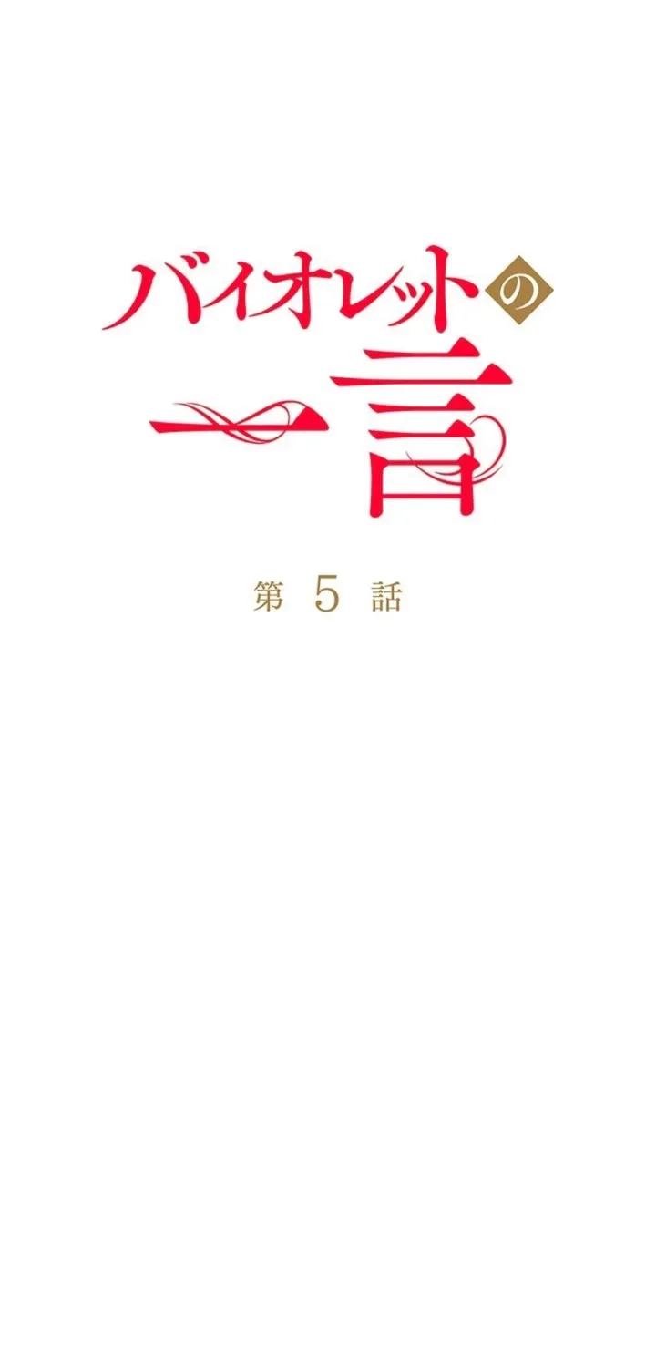 Read A Note from Violet chapter 5 image 32 on Lezhin
