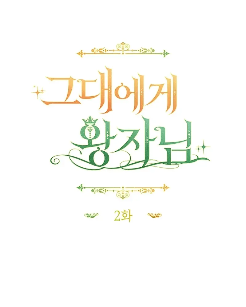 Read A Prince For You chapter 2 image 19 on Lezhin