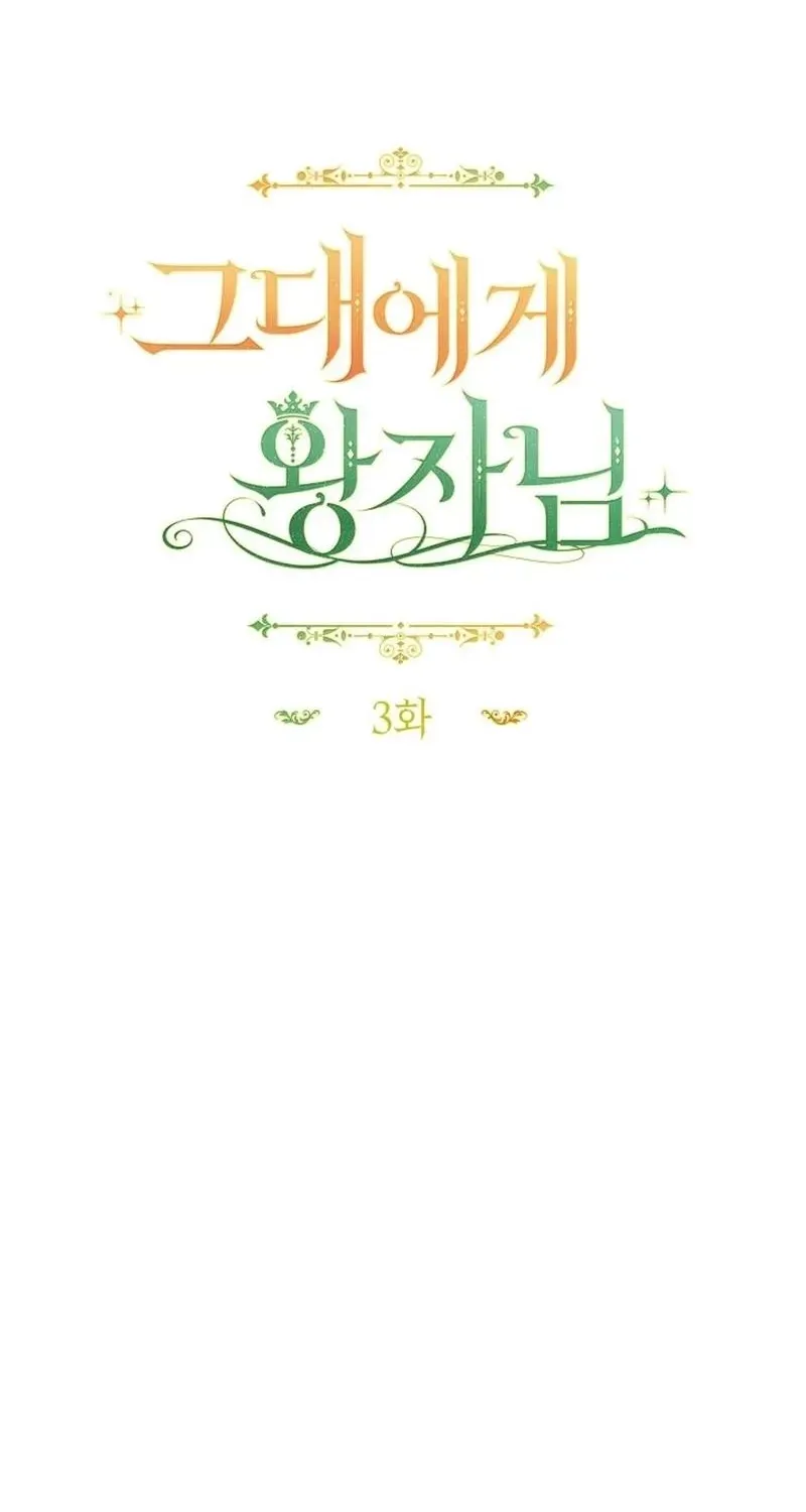 Read A Prince For You chapter 3 image 24 on Lezhin
