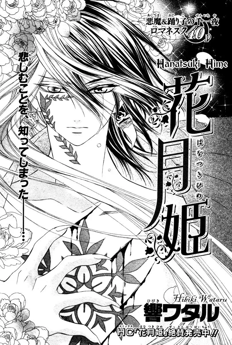 Read A Princess with a Flower chapter 6 image 2 on Lezhin