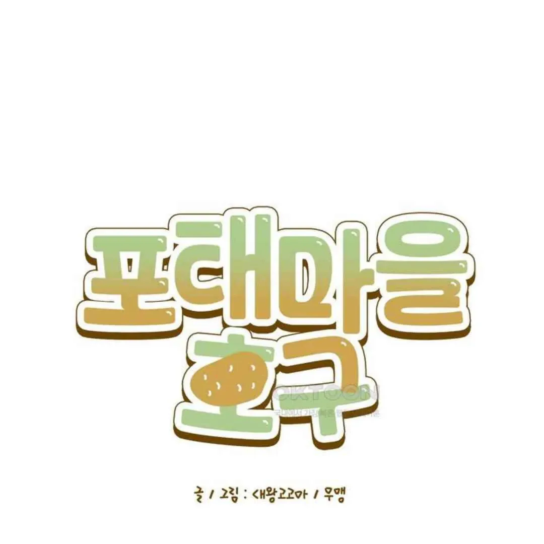 Read A Pushover From Potae Village chapter 2 image 18 on Lezhin
