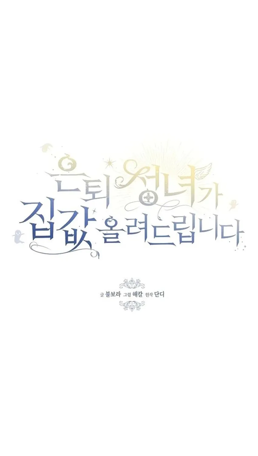 A Retired Saint Will Raise Your Home Value Chapter 8 page 49 - 