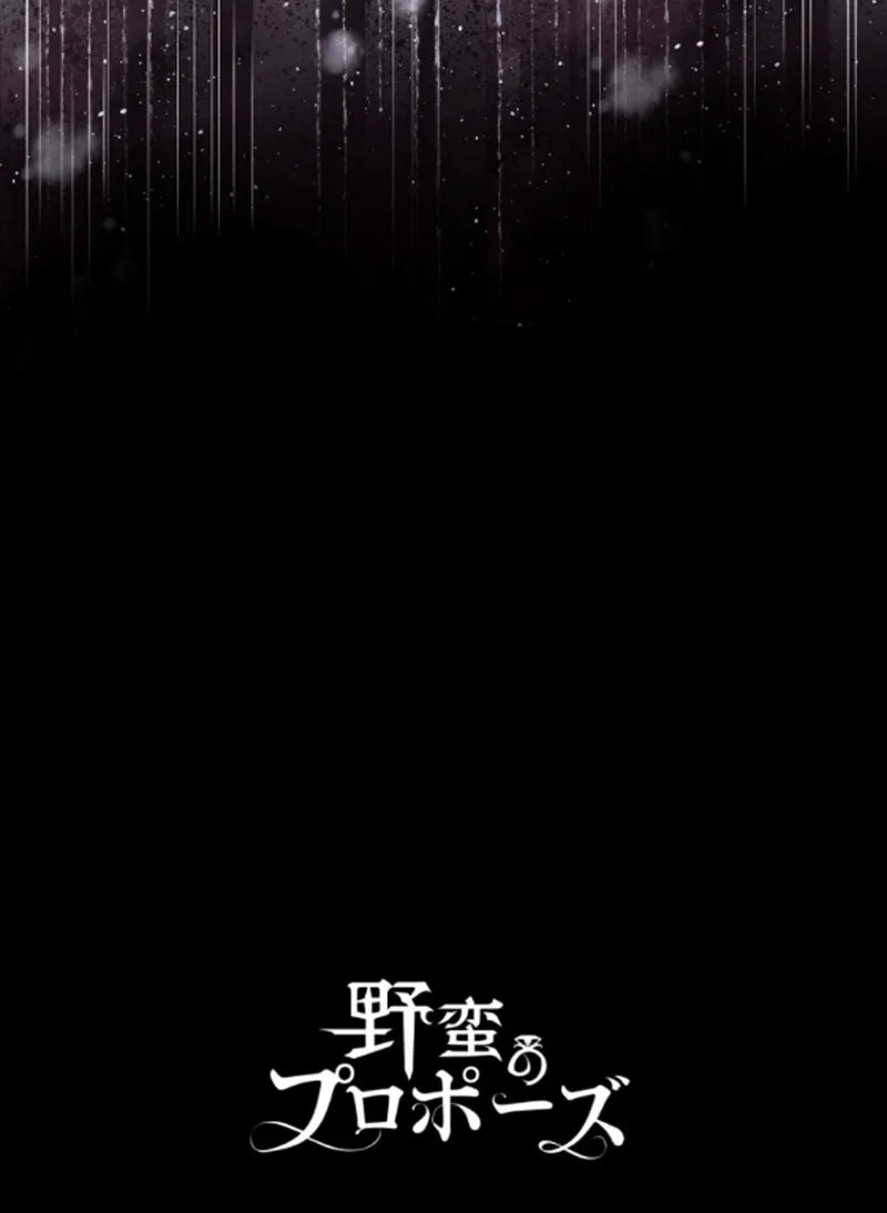 Read A Savage Proposal chapter 16 image 113 on Lezhin