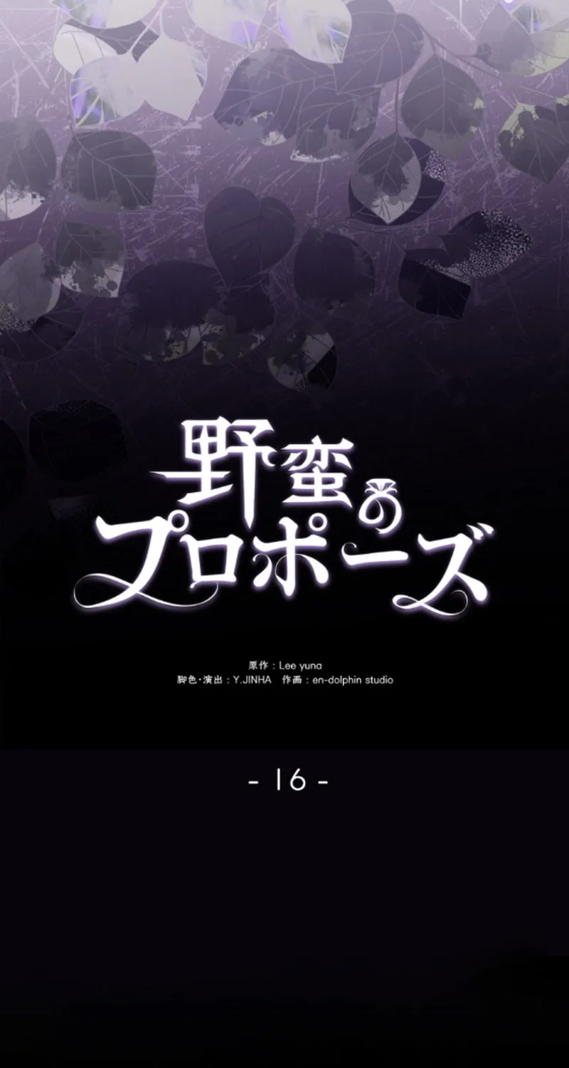 Read A Savage Proposal chapter 16 image 26 on Lezhin