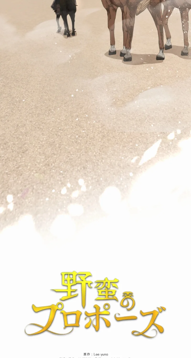 Read A Savage Proposal chapter 19 image 45 on Lezhin