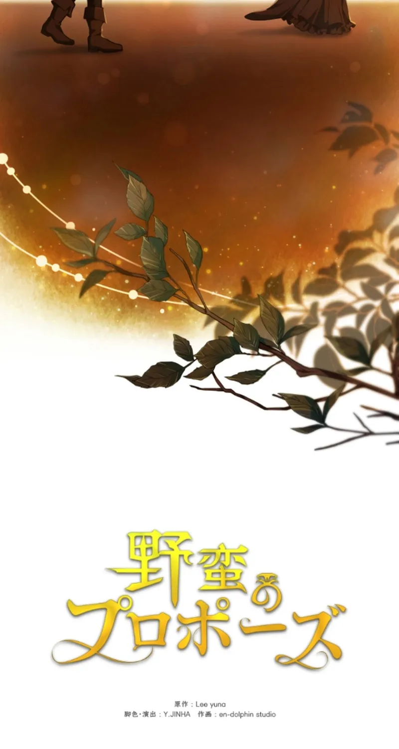 Read A Savage Proposal chapter 26 image 53 on Lezhin