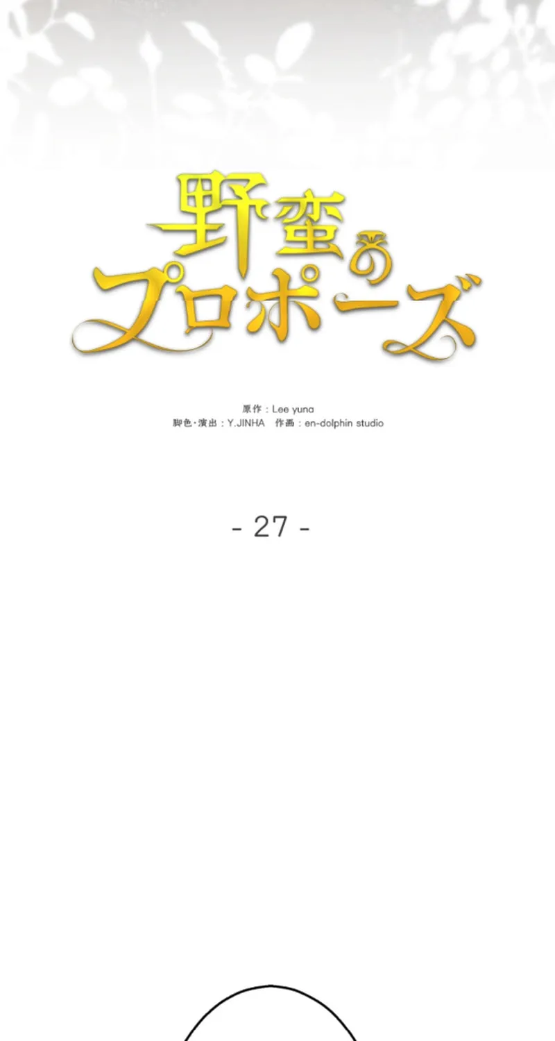 Read A Savage Proposal chapter 27 image 22 on Lezhin