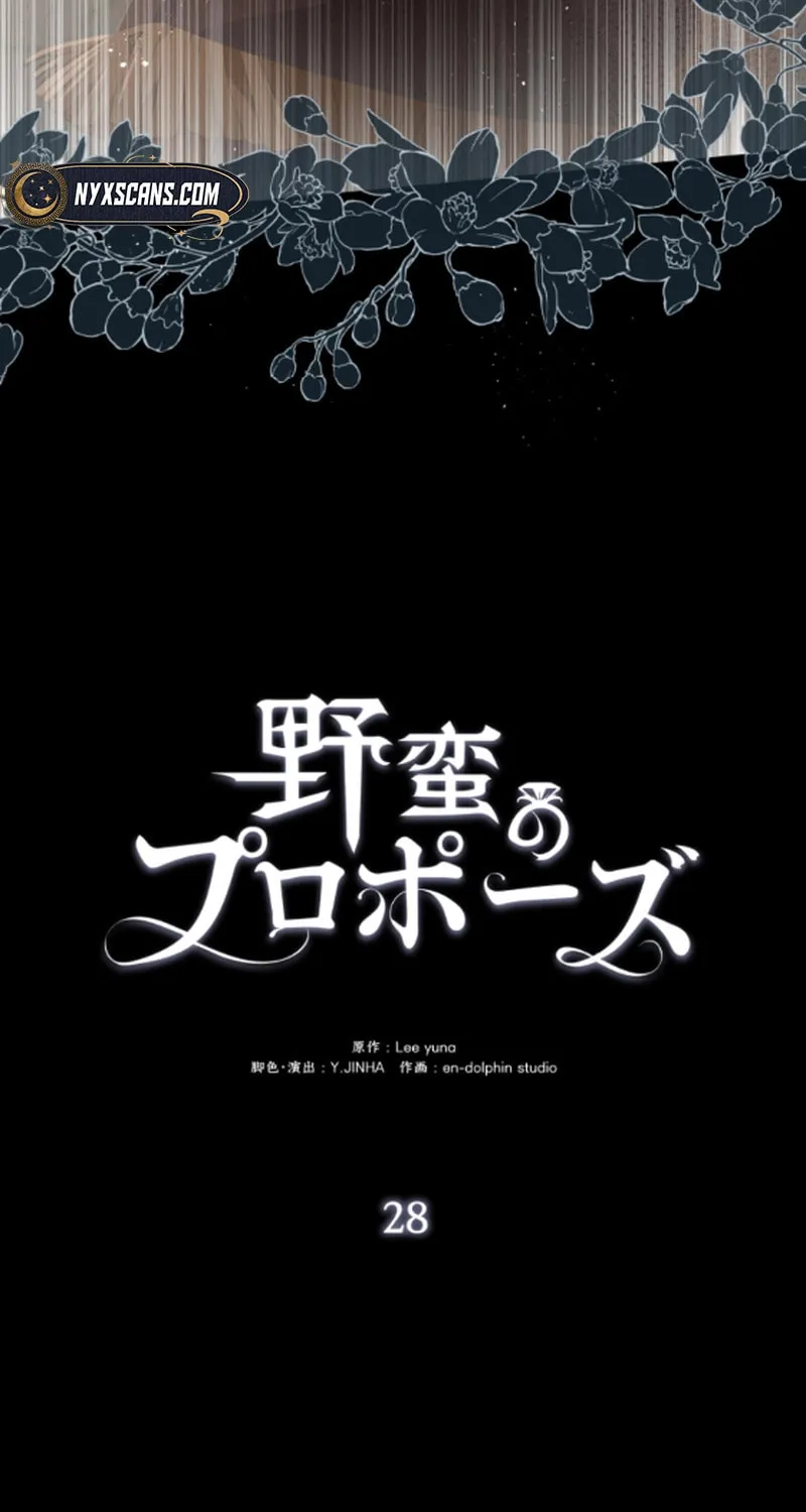 Read A Savage Proposal chapter 28 image 12 on Lezhin