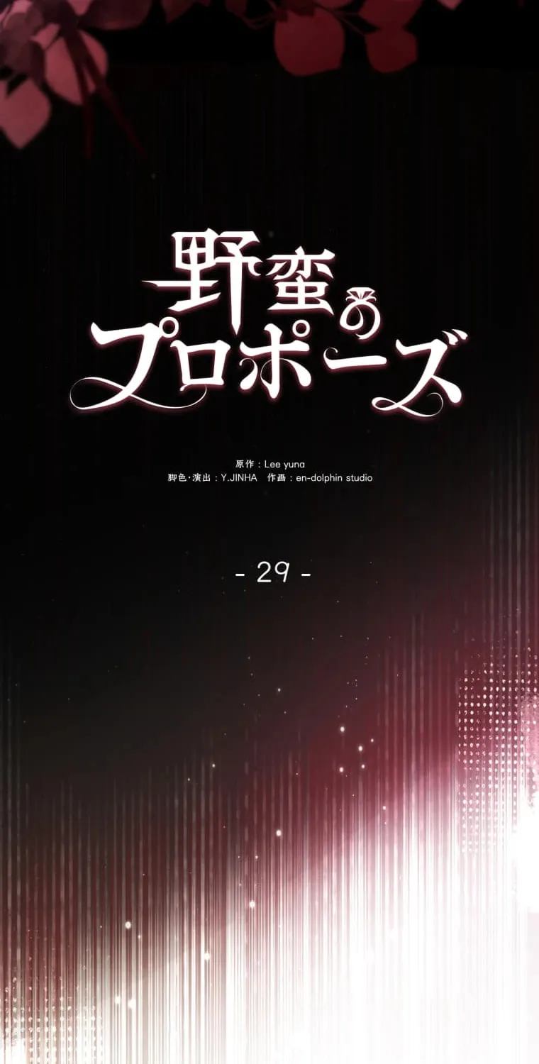 Read A Savage Proposal chapter 29 image 25 on Lezhin