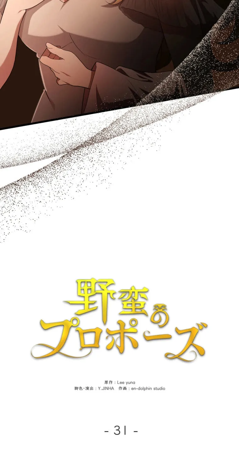 Read A Savage Proposal chapter 31 image 40 on Lezhin