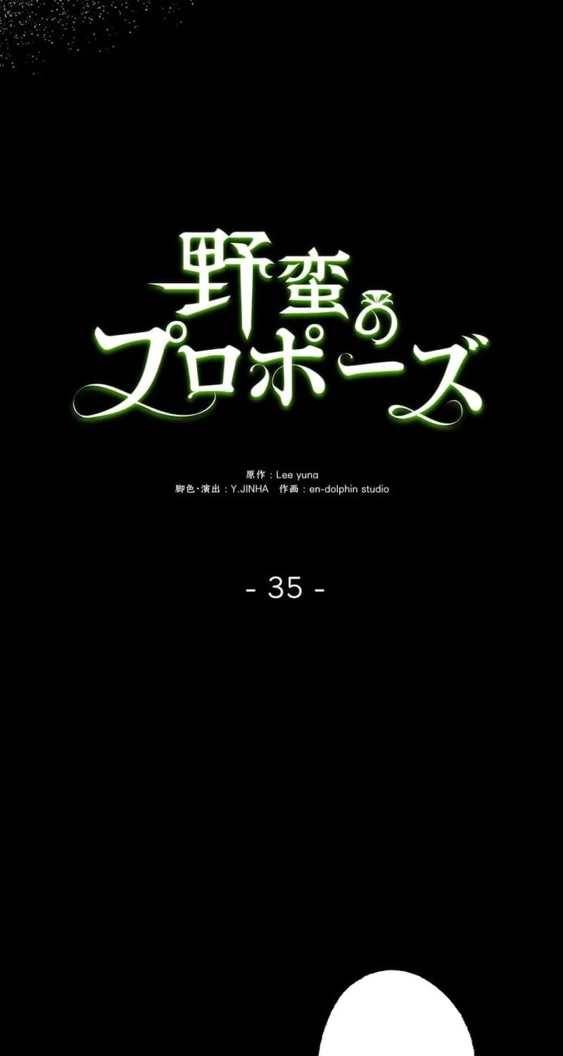 Read A Savage Proposal chapter 35 image 27 on Lezhin