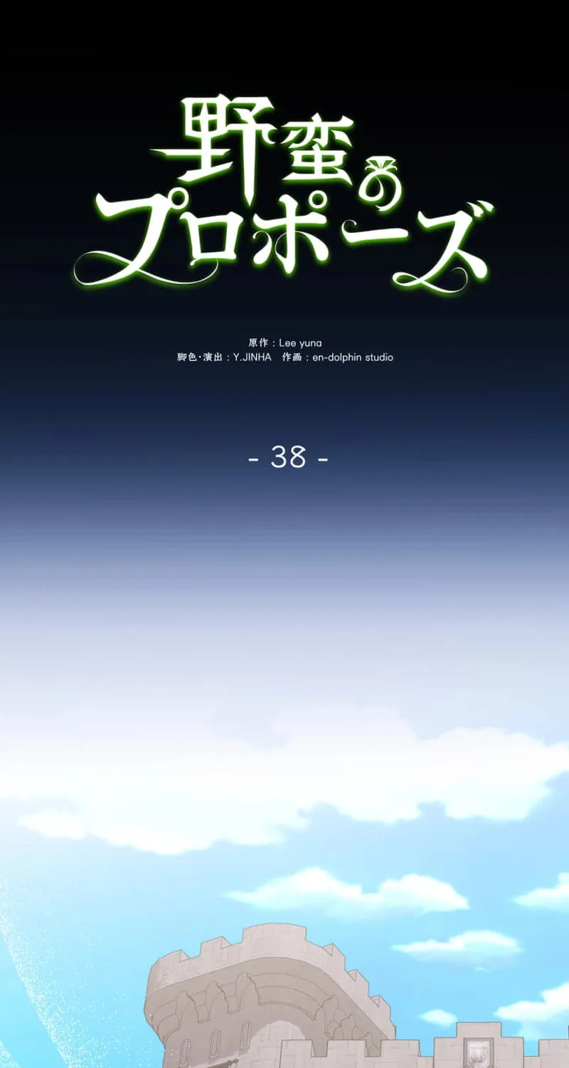 Read A Savage Proposal chapter 38 image 57 on Lezhin