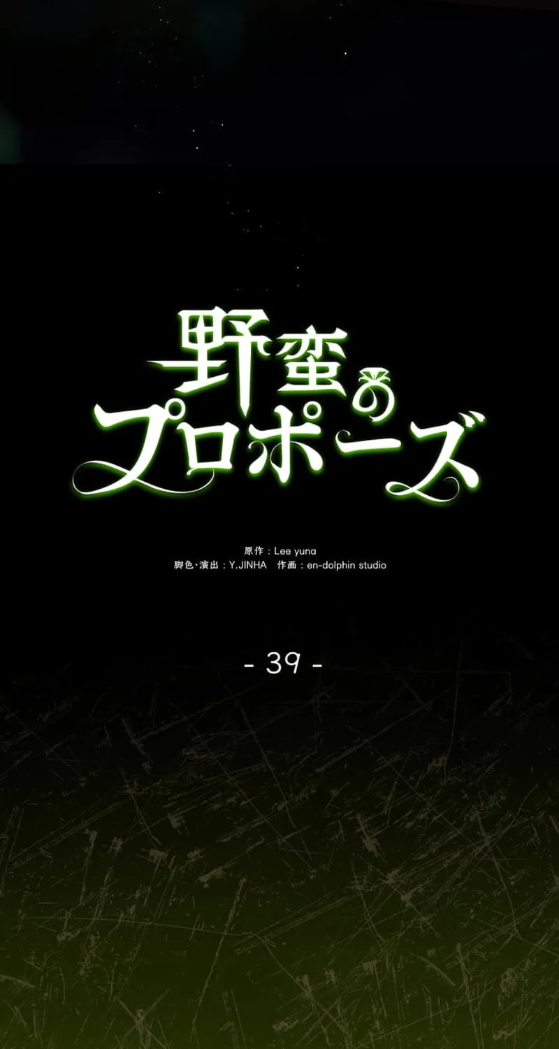 Read A Savage Proposal chapter 39 image 9 on Lezhin