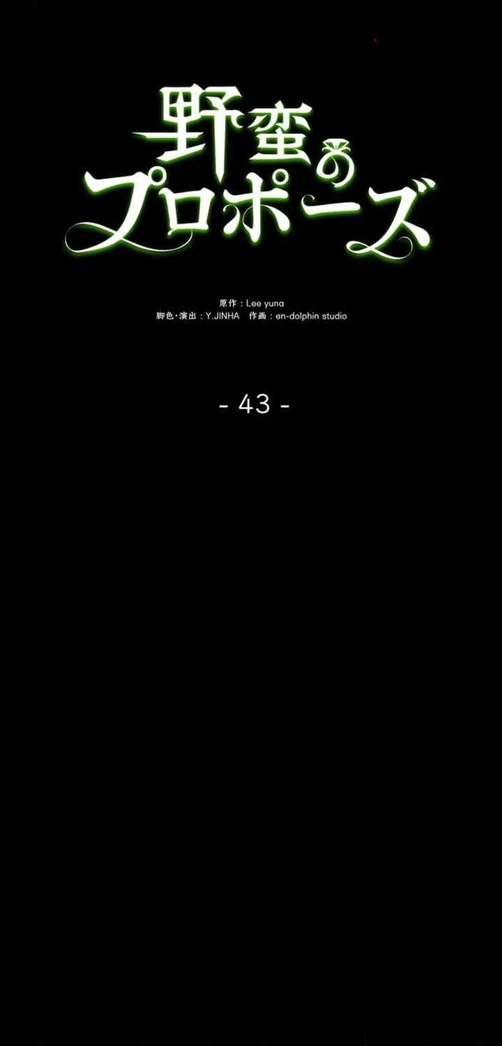 Read A Savage Proposal chapter 43 image 23 on Lezhin