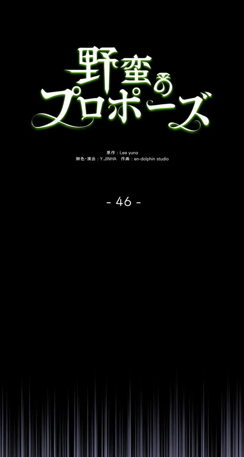 Read A Savage Proposal chapter 46 image 37 on Lezhin
