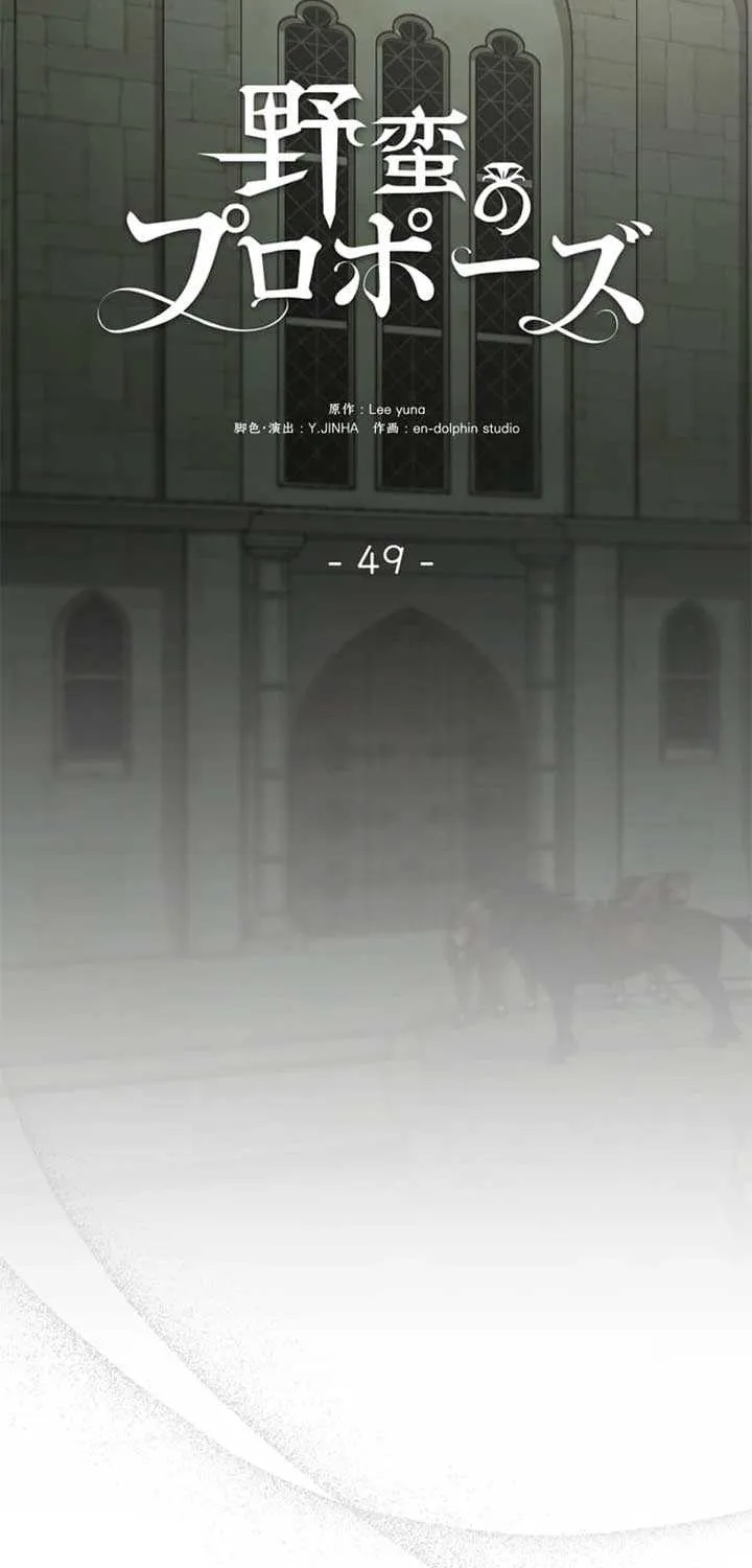 Read A Savage Proposal chapter 49 image 4 on Lezhin
