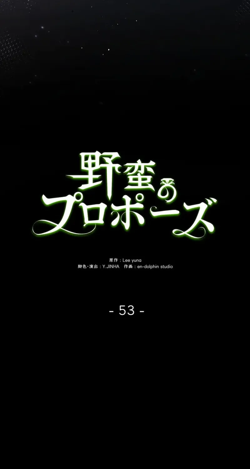 Read A Savage Proposal chapter 53 image 68 on Lezhin