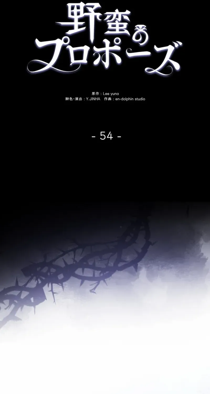 Read A Savage Proposal chapter 54 image 52 on Lezhin