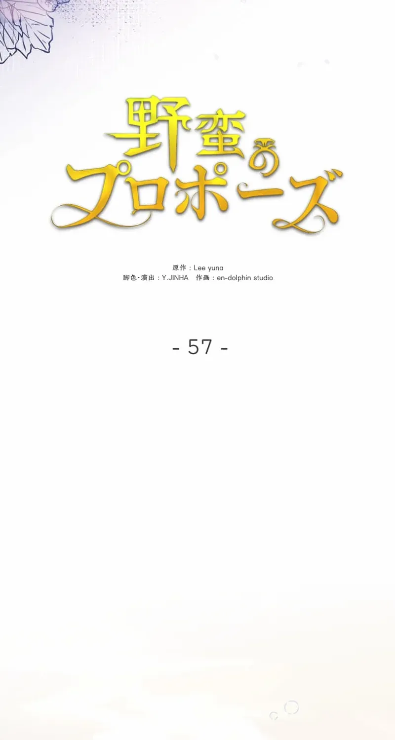 Read A Savage Proposal chapter 57 image 65 on Lezhin