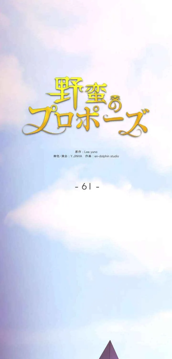 Read A Savage Proposal chapter 61 image 72 on Lezhin