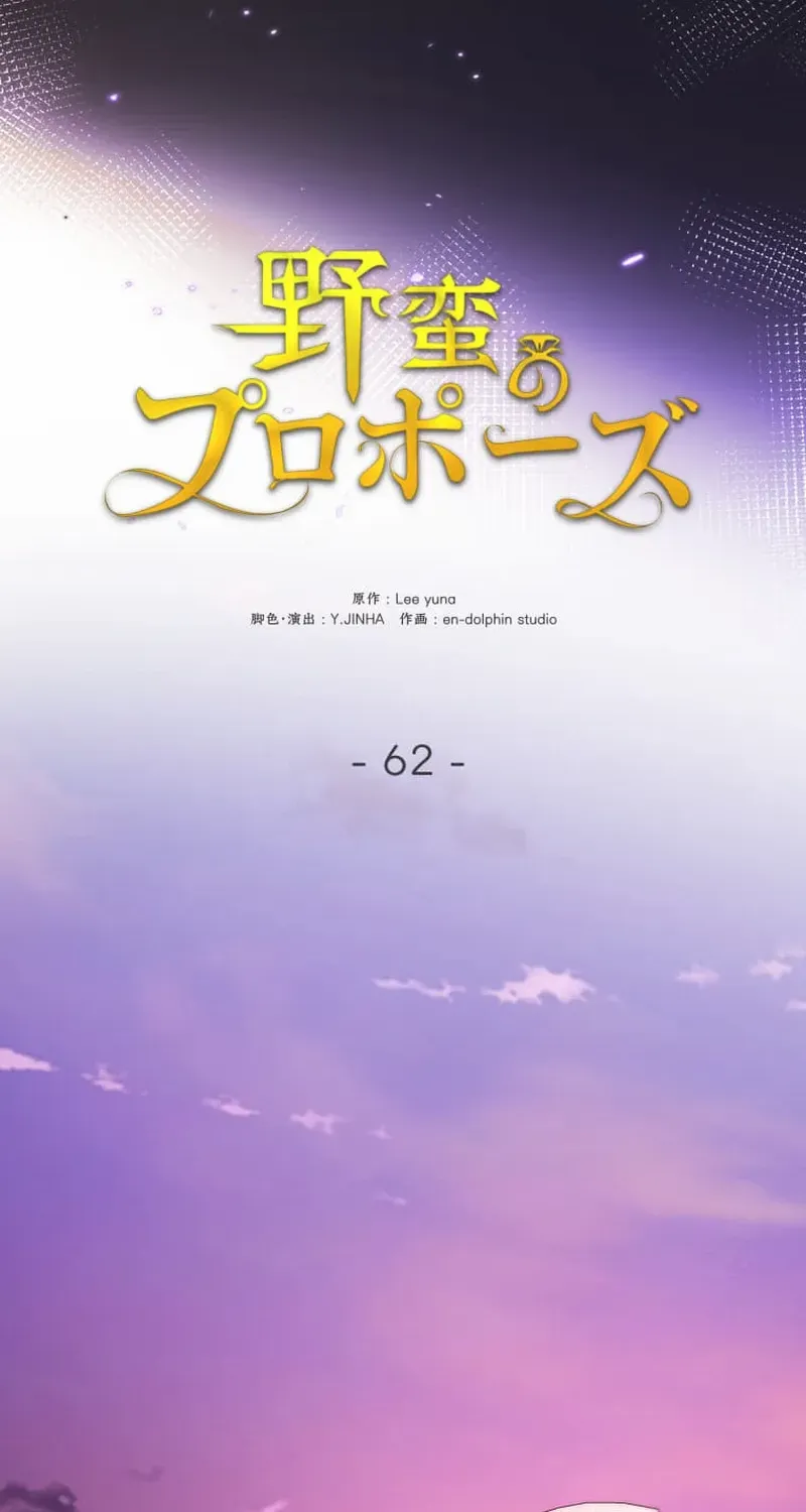Read A Savage Proposal chapter 62 image 88 on Lezhin
