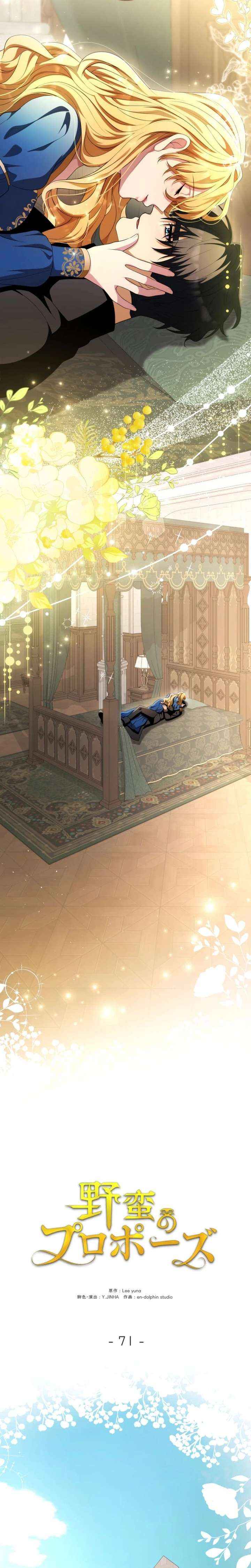 Read A Savage Proposal chapter 71 image 14 on Lezhin