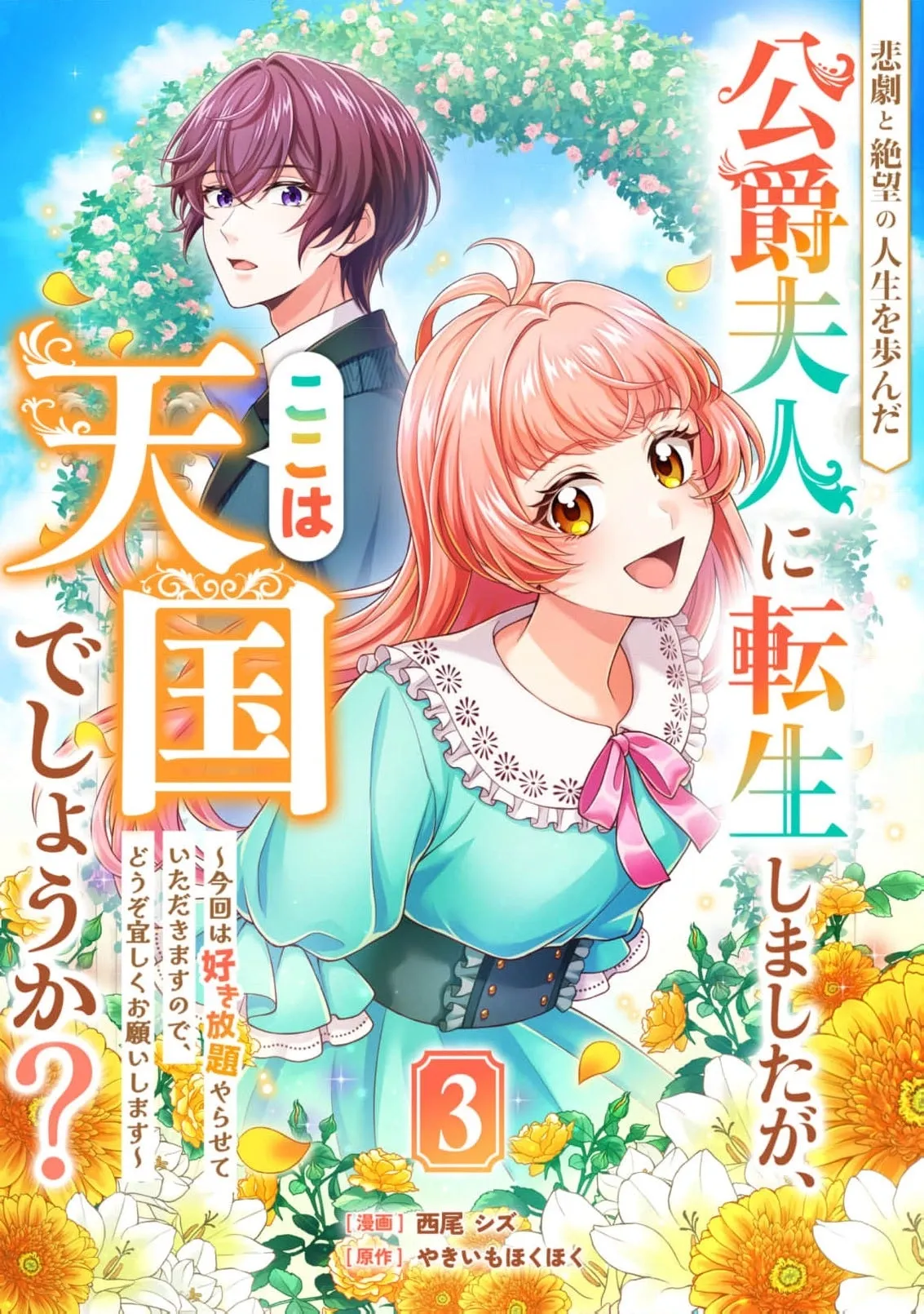 Read A Second Life as a Doomed Duchess chapter 3 image 2 on Lezhin