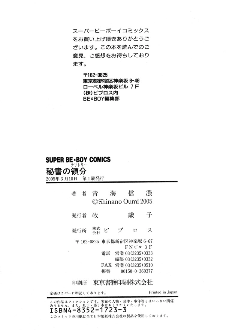 Read A Secretarys Territory chapter 6 image 43 on Lezhin