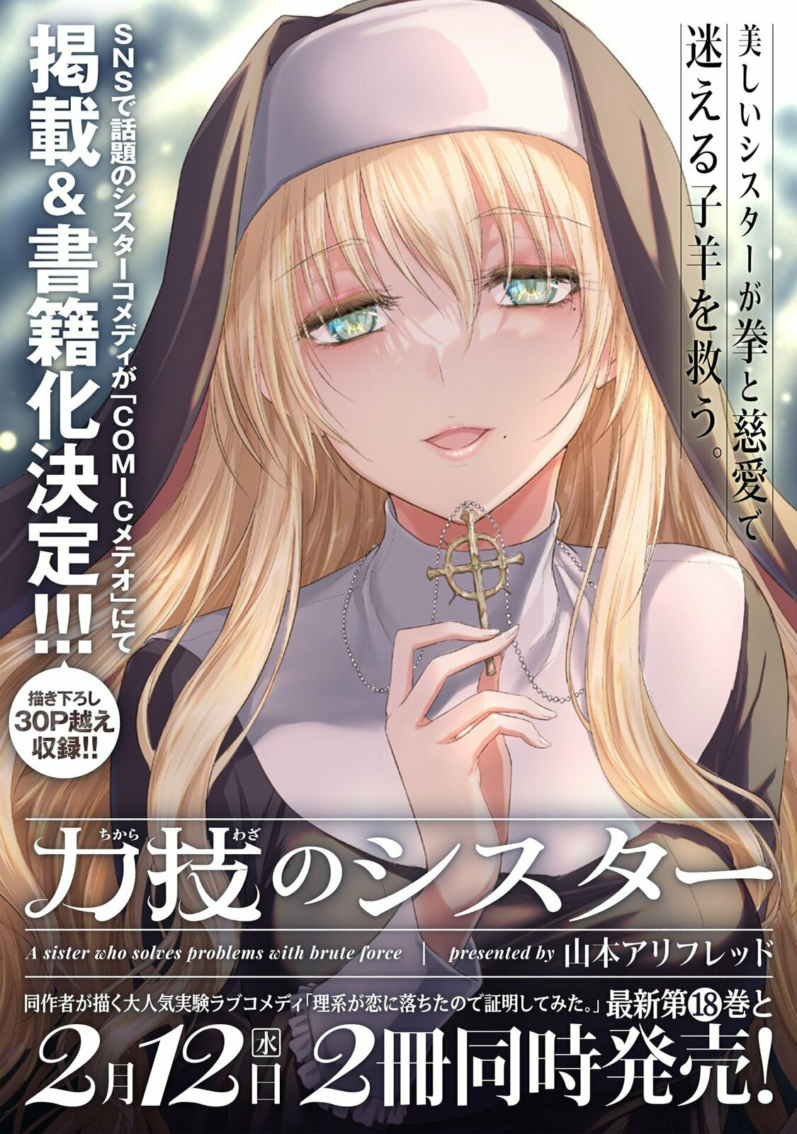Read A Sister Who Solves Problems With Brute Force chapter 54 image 3 on Lezhin