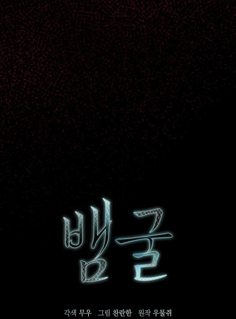 Read A Snake Hole chapter 3.1 image 132 on Lezhin