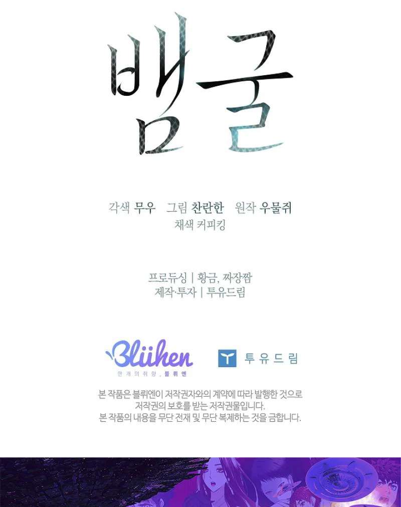 Read A Snake Hole chapter 4 image 121 on Lezhin