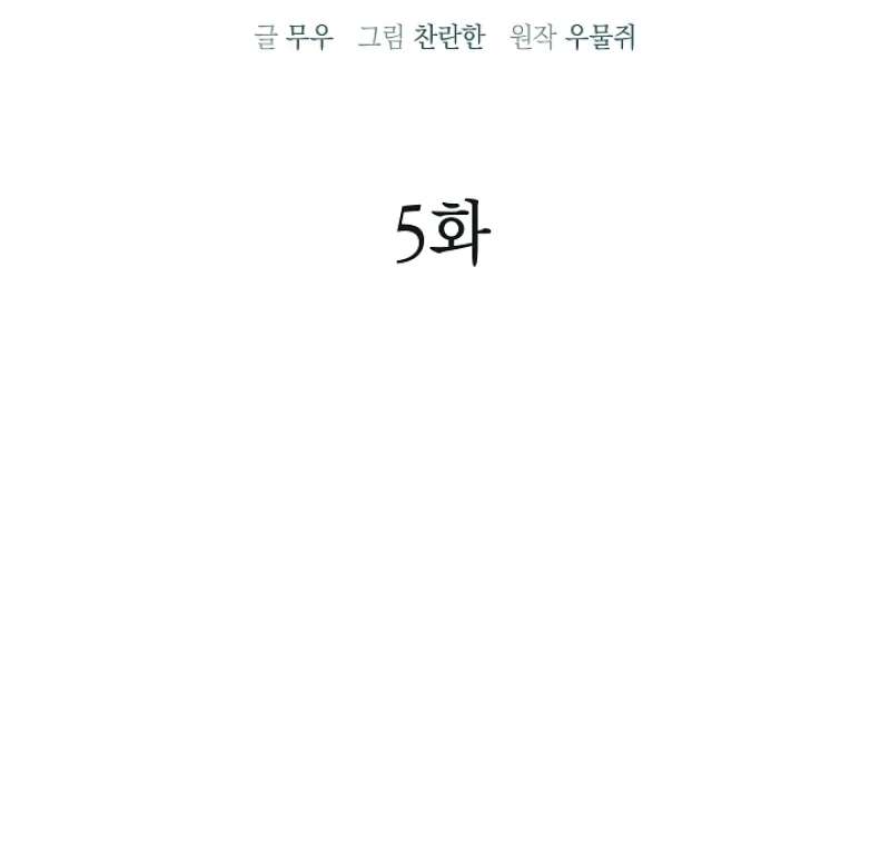 Read A Snake Hole chapter 5 image 32 on Lezhin