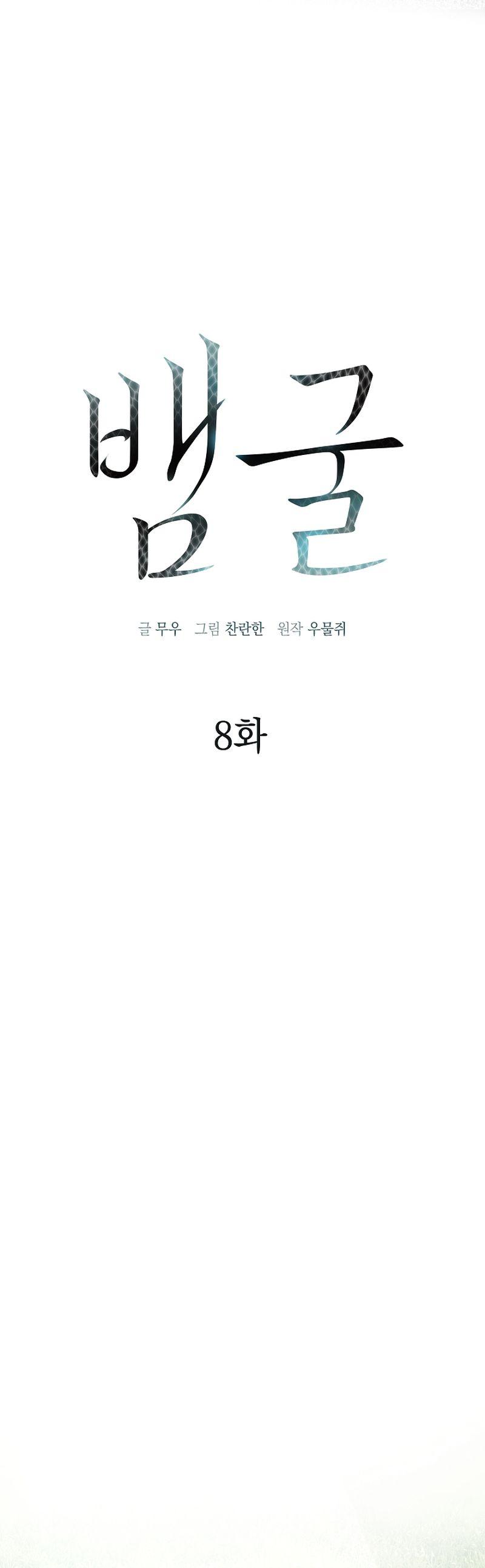Read A Snake Hole chapter 8 image 5 on Lezhin