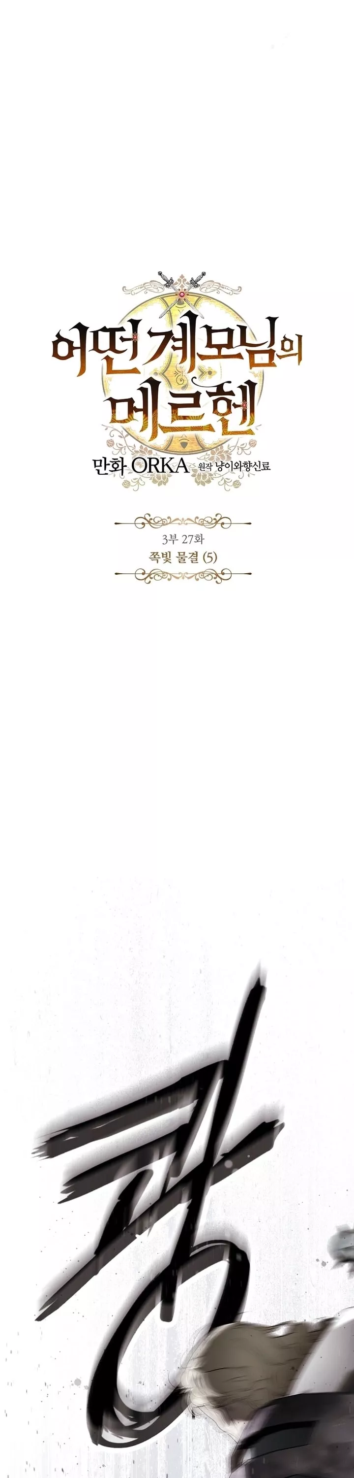 A Stepmother’s Fairy Tale Chapter 164 page 12 - 