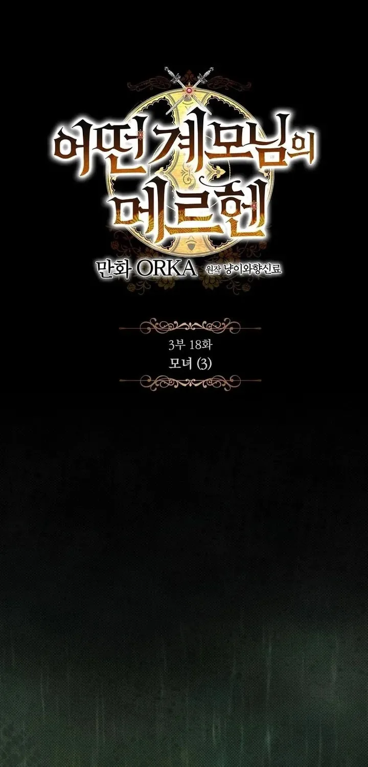 Read A Stepmother’s Märchen chapter 155 image 1 on Lezhin