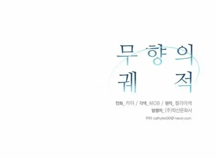 Read A Sticky Situation chapter 11 image 58 on Lezhin