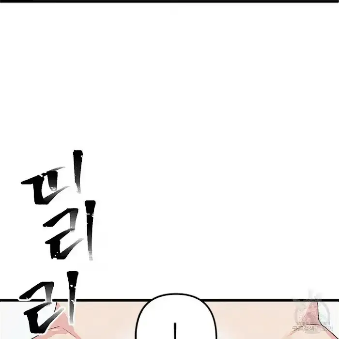 Read A Sticky Situation chapter 3 image 81 on Lezhin